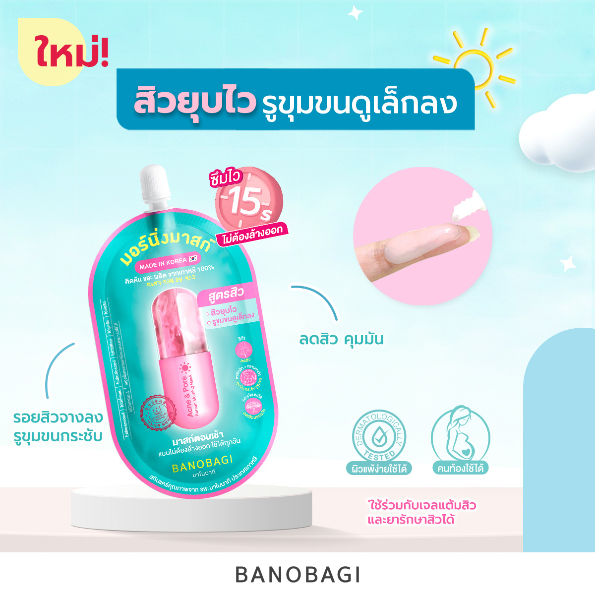 Banobagi,Acne & Pore Korean Morning Mask, Acne & Pore,มาสก์แบบไม่ต้องล้างออก,มาส์ก,Mask